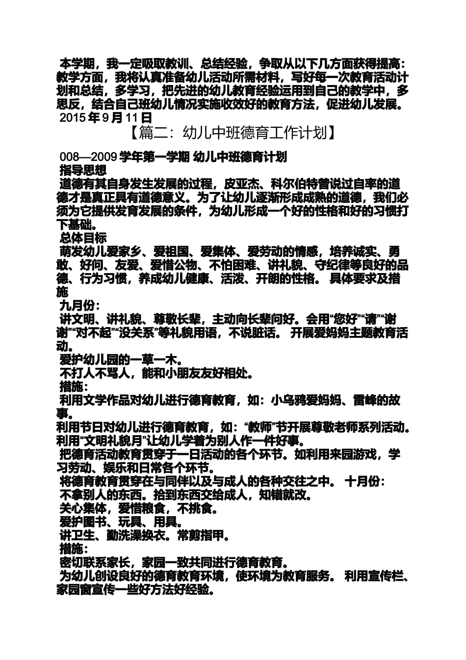 中班上德育工作计划_第2页