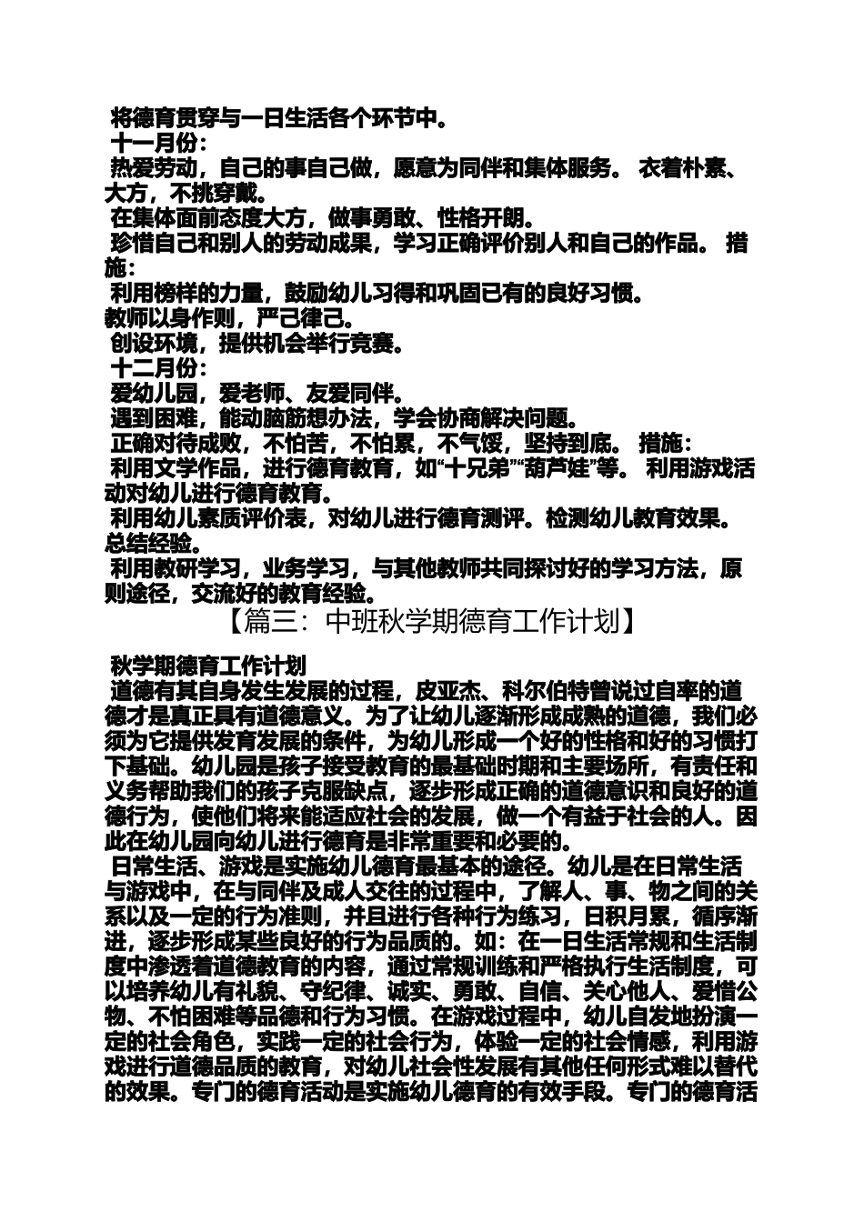 中班上德育工作计划_第3页