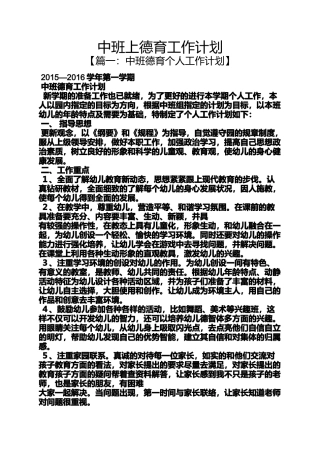 中班上德育工作计划