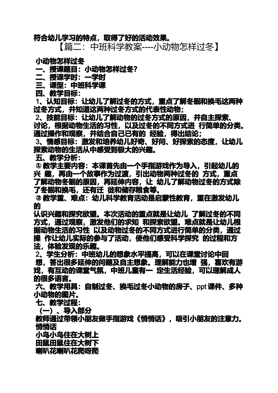 中班社会动物过冬教案_第2页