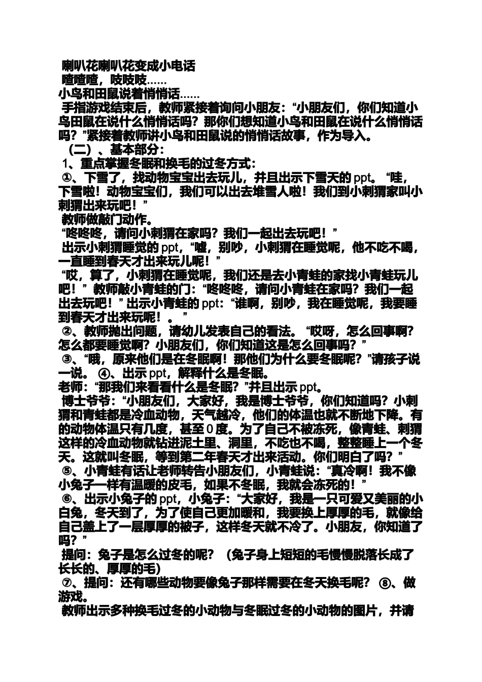 中班社会动物过冬教案_第3页