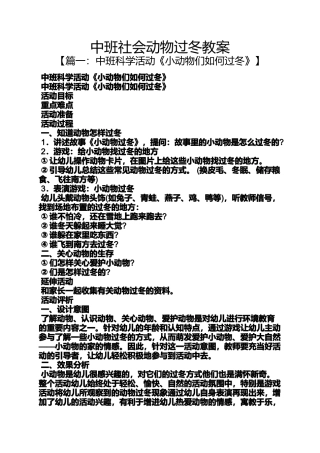 中班社会动物过冬教案