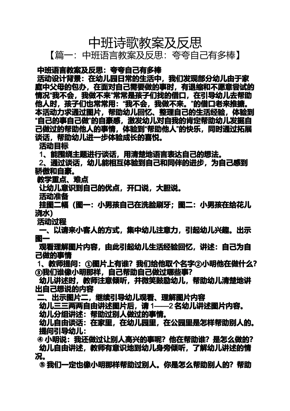 中班诗歌教案及反思_第1页