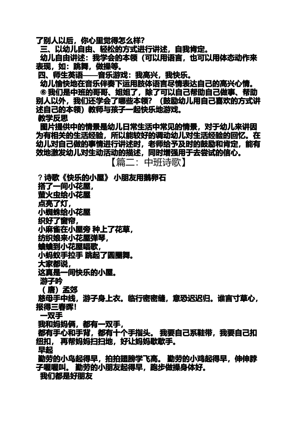 中班诗歌教案及反思_第2页