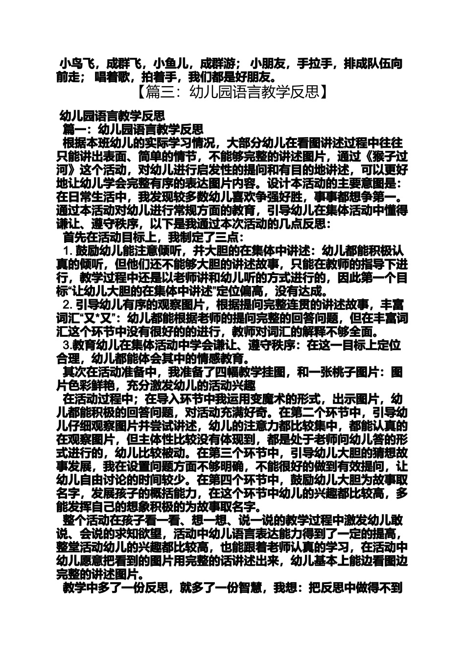 中班诗歌教案及反思_第3页