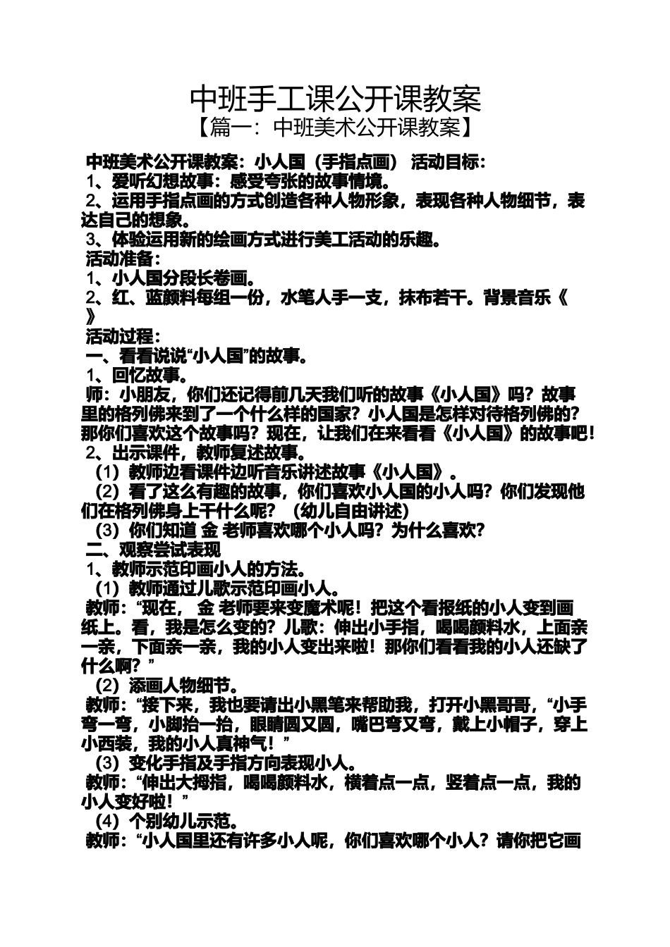中班手工课公开课教案_第1页
