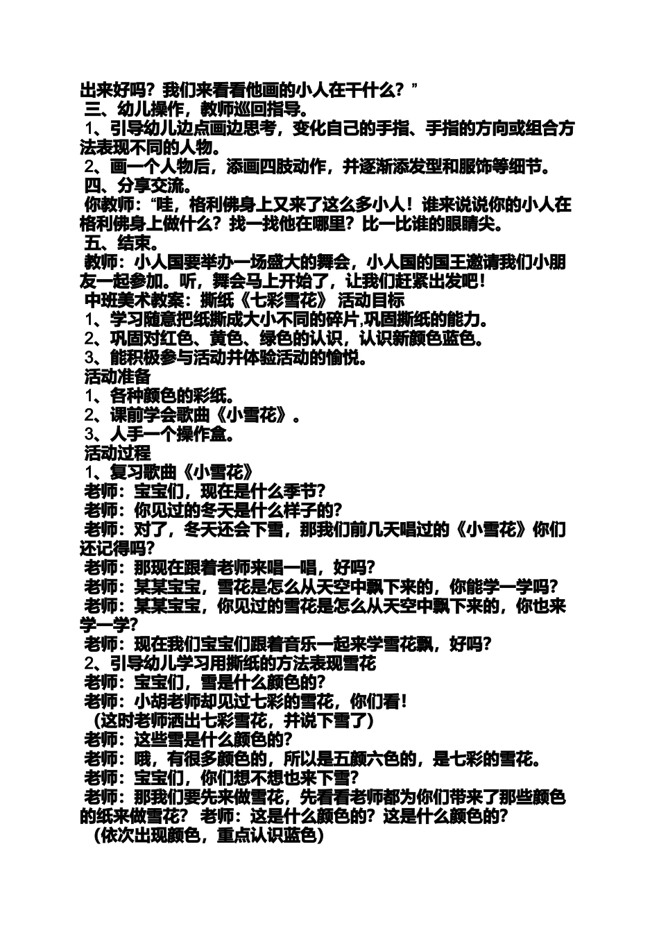 中班手工课公开课教案_第2页