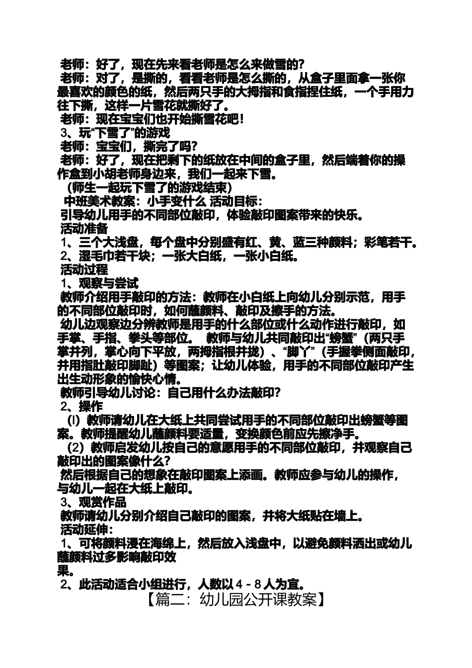 中班手工课公开课教案_第3页
