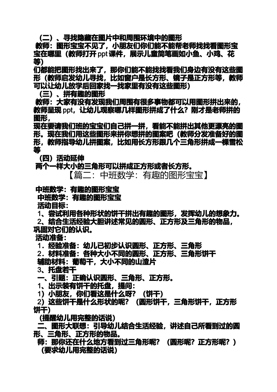 中班数学教案图形娃娃_第2页