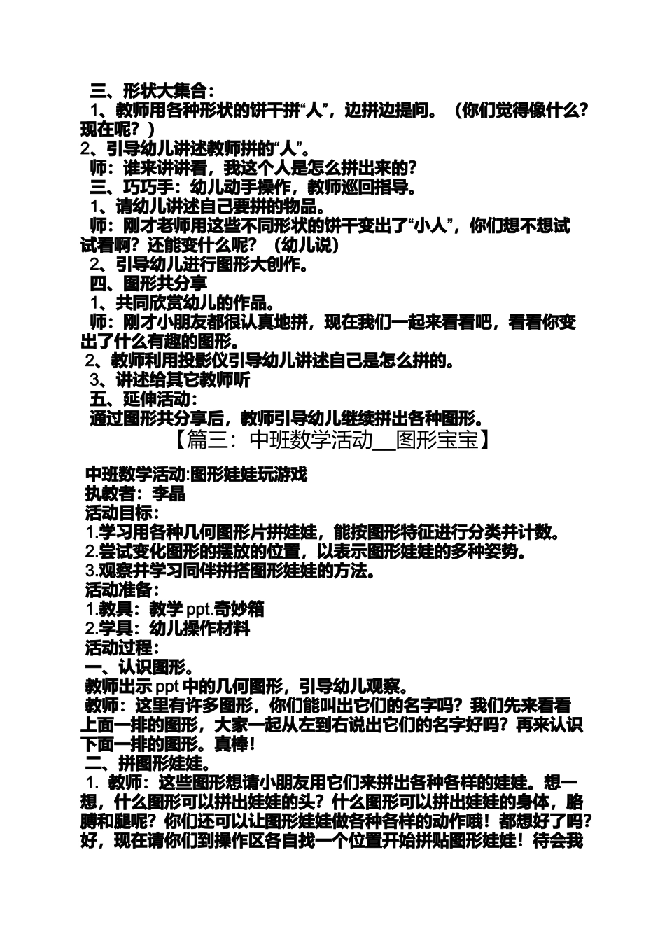 中班数学教案图形娃娃_第3页