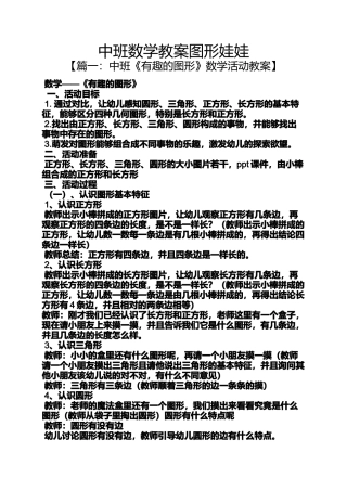 中班数学教案图形娃娃