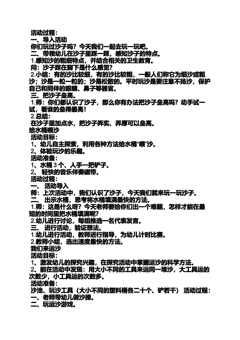 中班玩沙教案_第2页