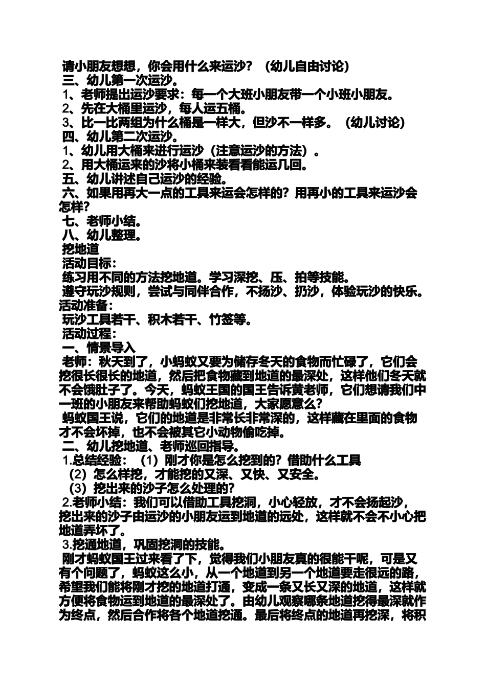 中班玩沙教案_第3页