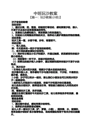 中班玩沙教案