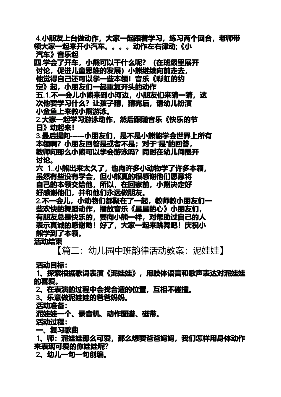 中班幼儿律动教案大全_第2页