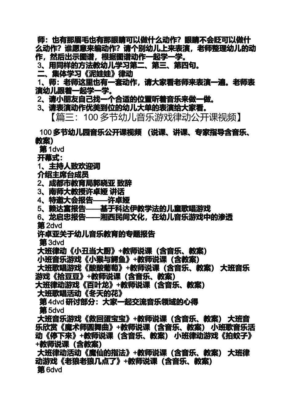 中班幼儿律动教案大全_第3页