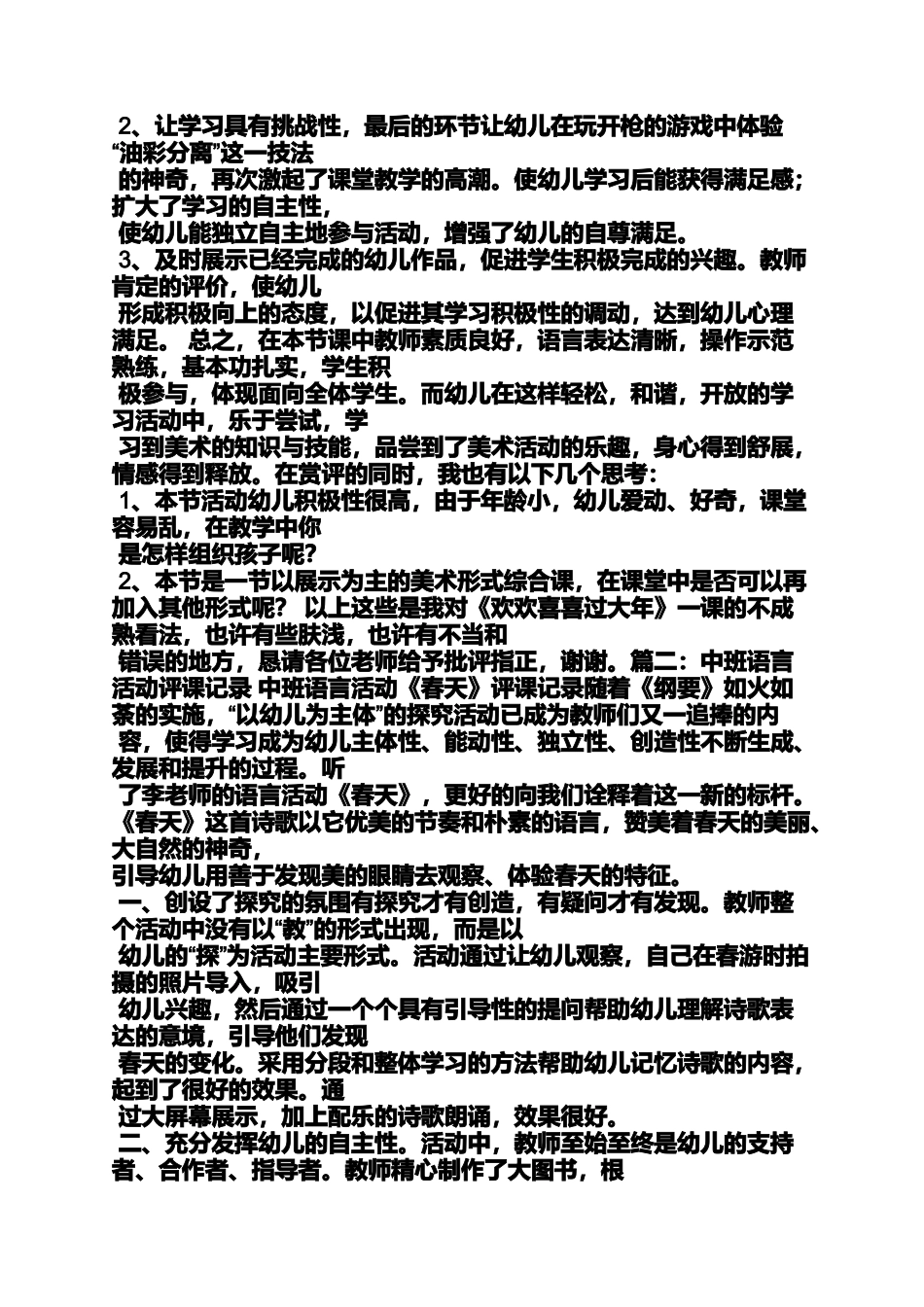 中班语言教案及评析_第2页