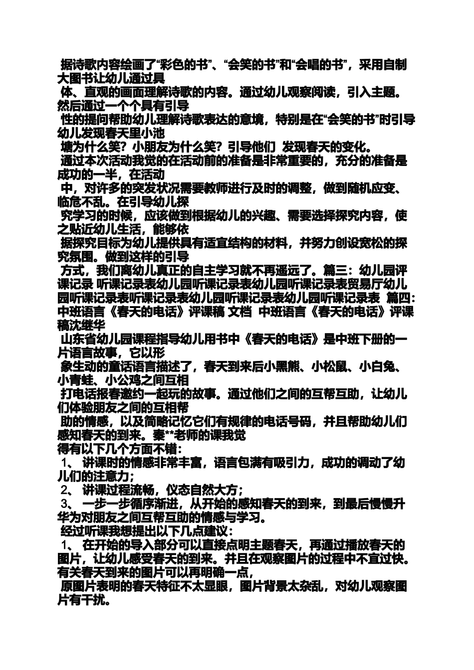 中班语言教案及评析_第3页