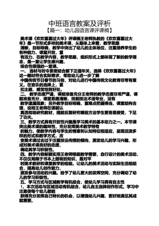 中班语言教案及评析