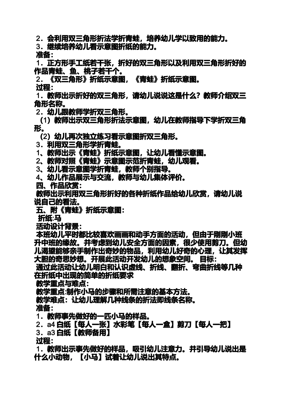 中班折纸青蛙教案_第2页
