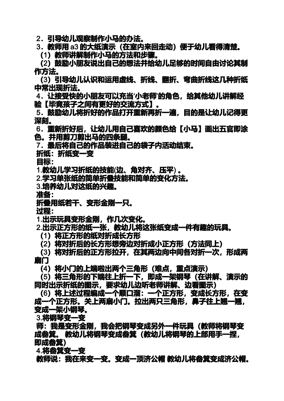 中班折纸青蛙教案_第3页