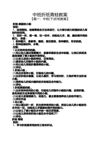 中班折纸青蛙教案