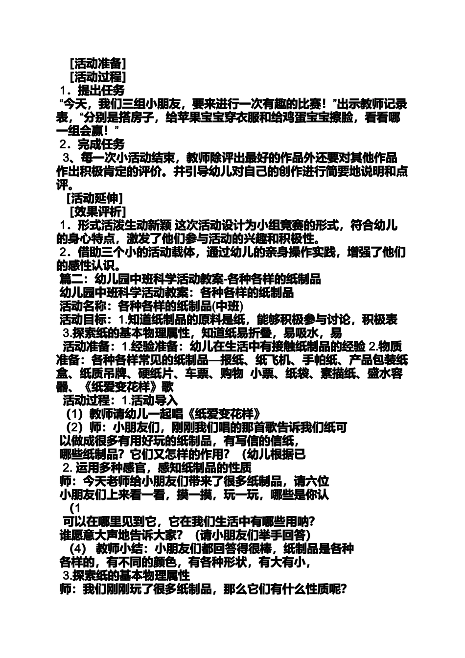 中班纸工白天教案_第2页