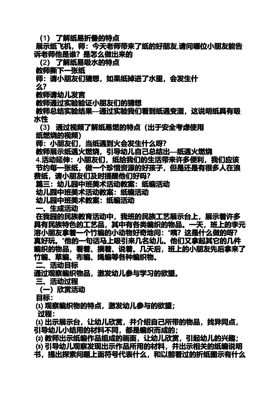 中班纸工白天教案_第3页