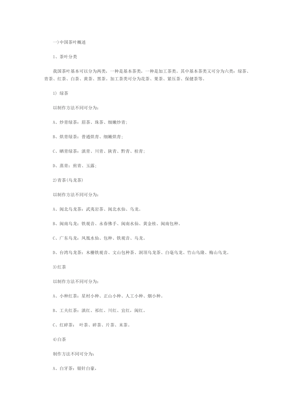 中国茶叶市场调研报告_第2页