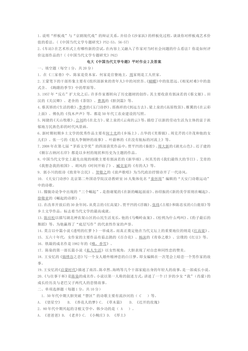 中国当代文学专题形成性考核册_第3页