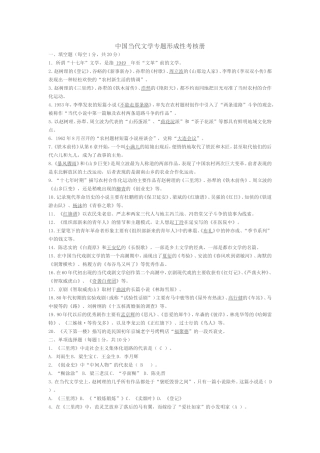 中国当代文学专题形成性考核册