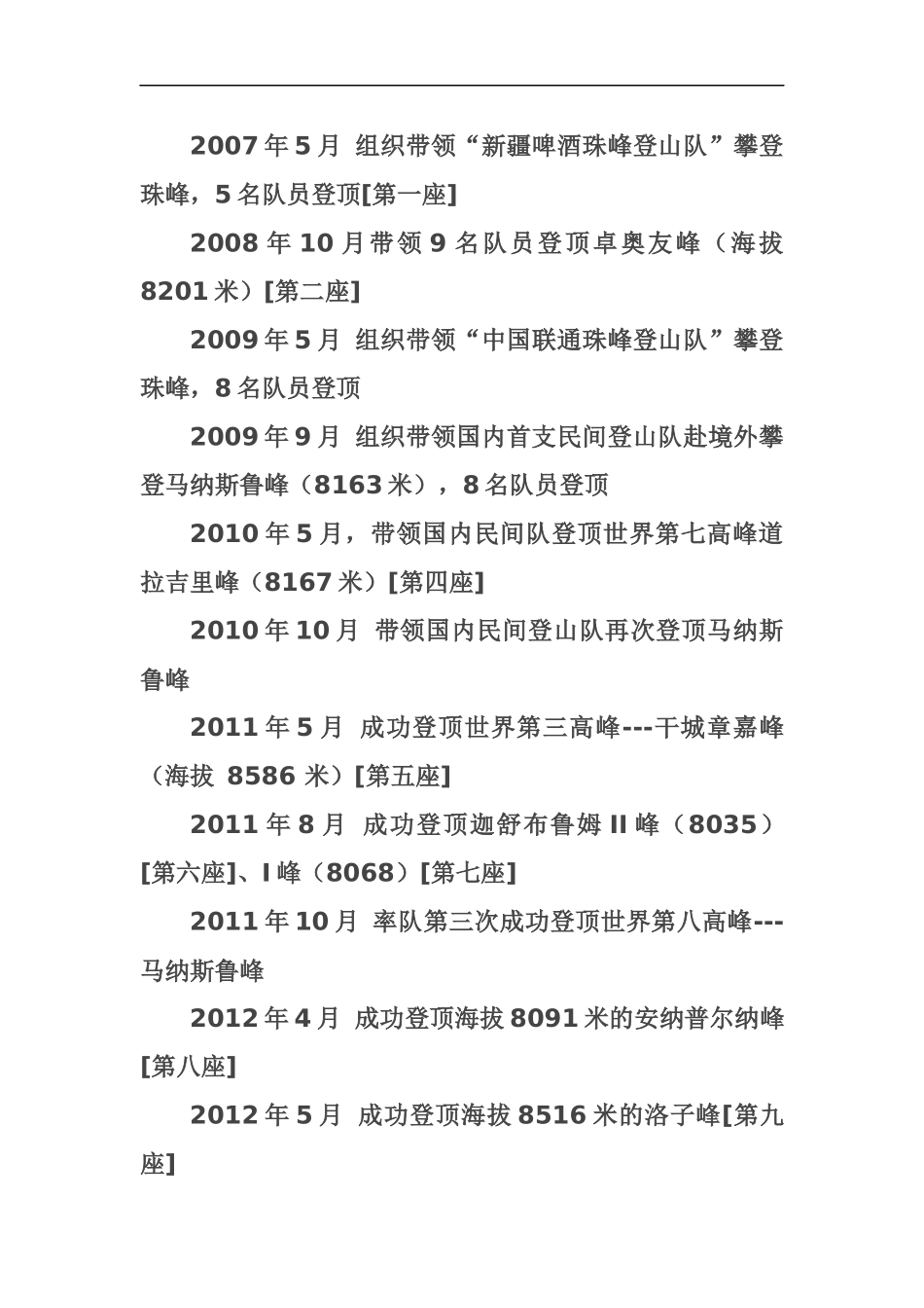 中国登山先驱杨春风饶剑峰不幸遇难_第3页