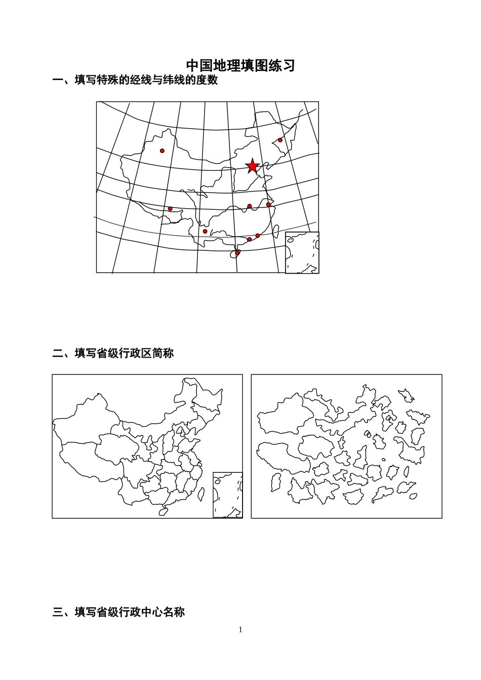 中国地理填图练习测试题_第1页