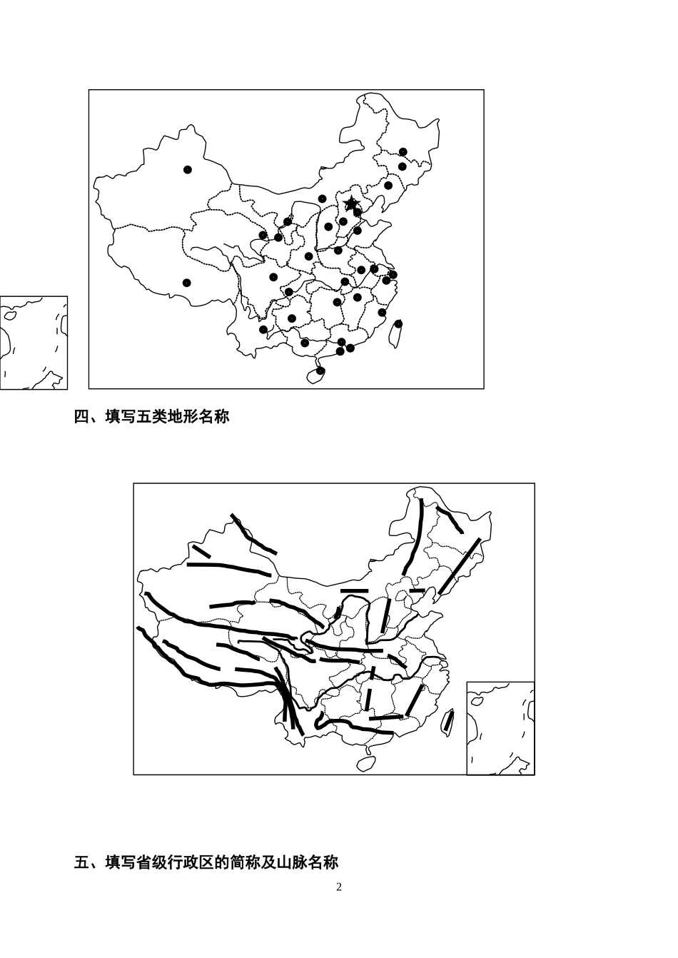 中国地理填图练习测试题_第2页