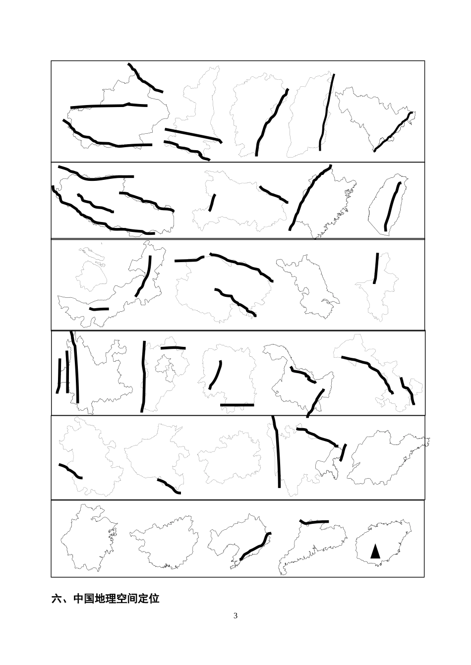 中国地理填图练习测试题_第3页