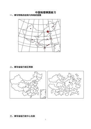 中国地理填图练习测试题