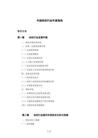 中国纺织行业年度报告