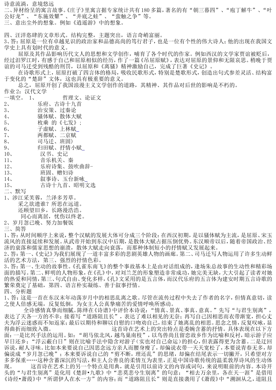 中国古代文学形成性考核册参考答案_第2页