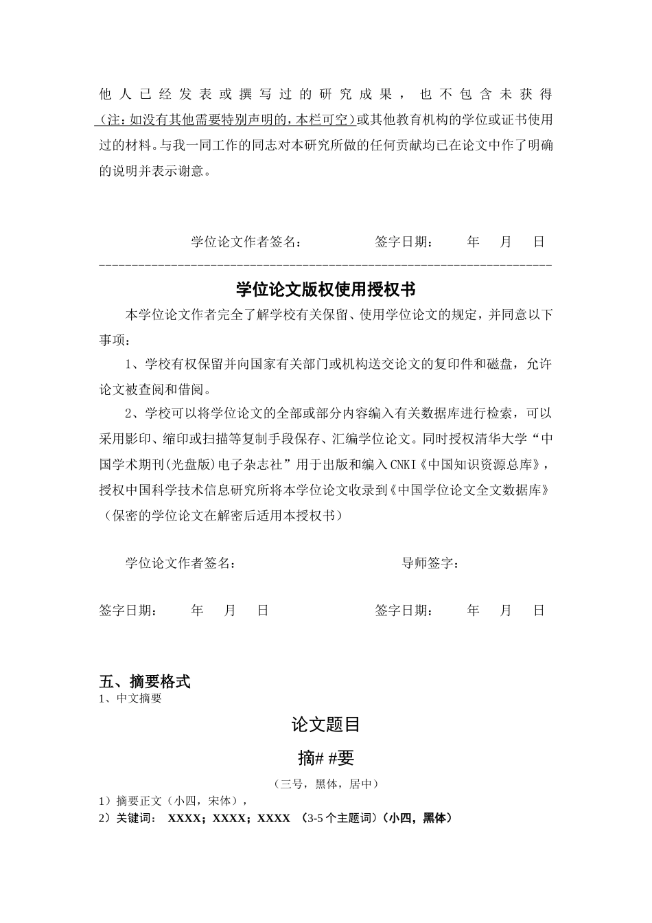 中国海洋大学研究生学位论文书写格式统一要求_第2页