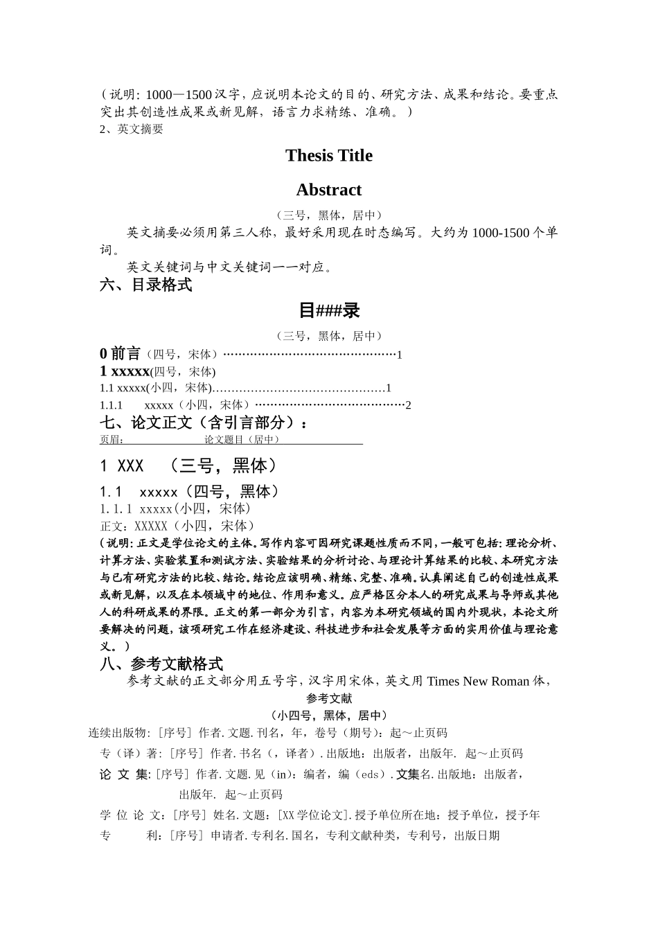 中国海洋大学研究生学位论文书写格式统一要求_第3页