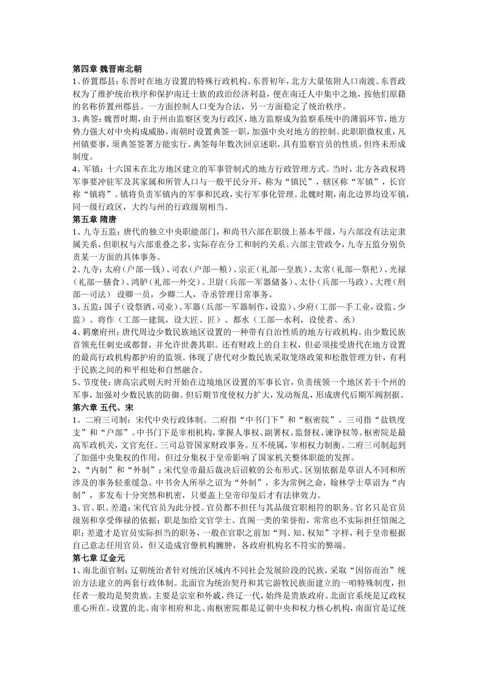 中国行政史名词解释知识点梳理汇总_第2页