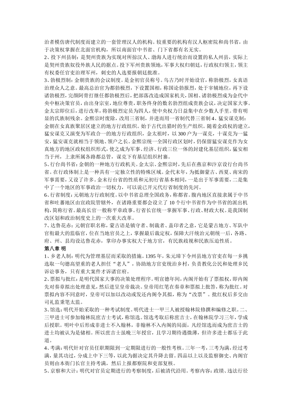 中国行政史名词解释知识点梳理汇总_第3页