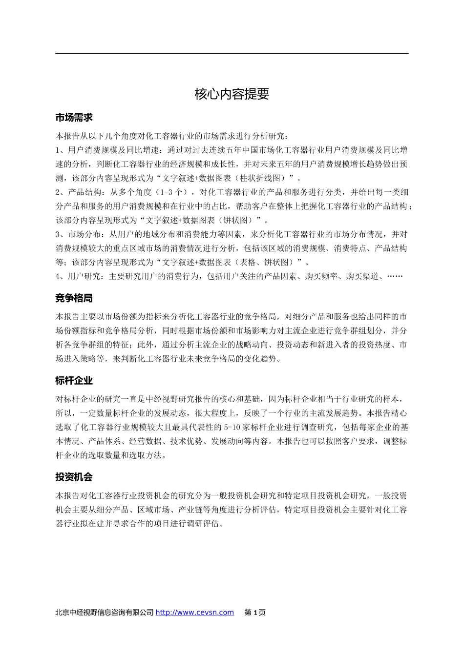 中国化工容器行业市场前景分析预测报告_第2页