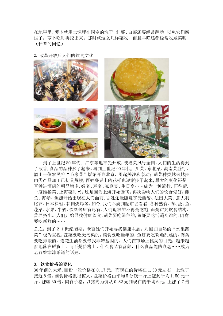 中国近现代饮食文化的变化分析研究  英语学专业_第3页