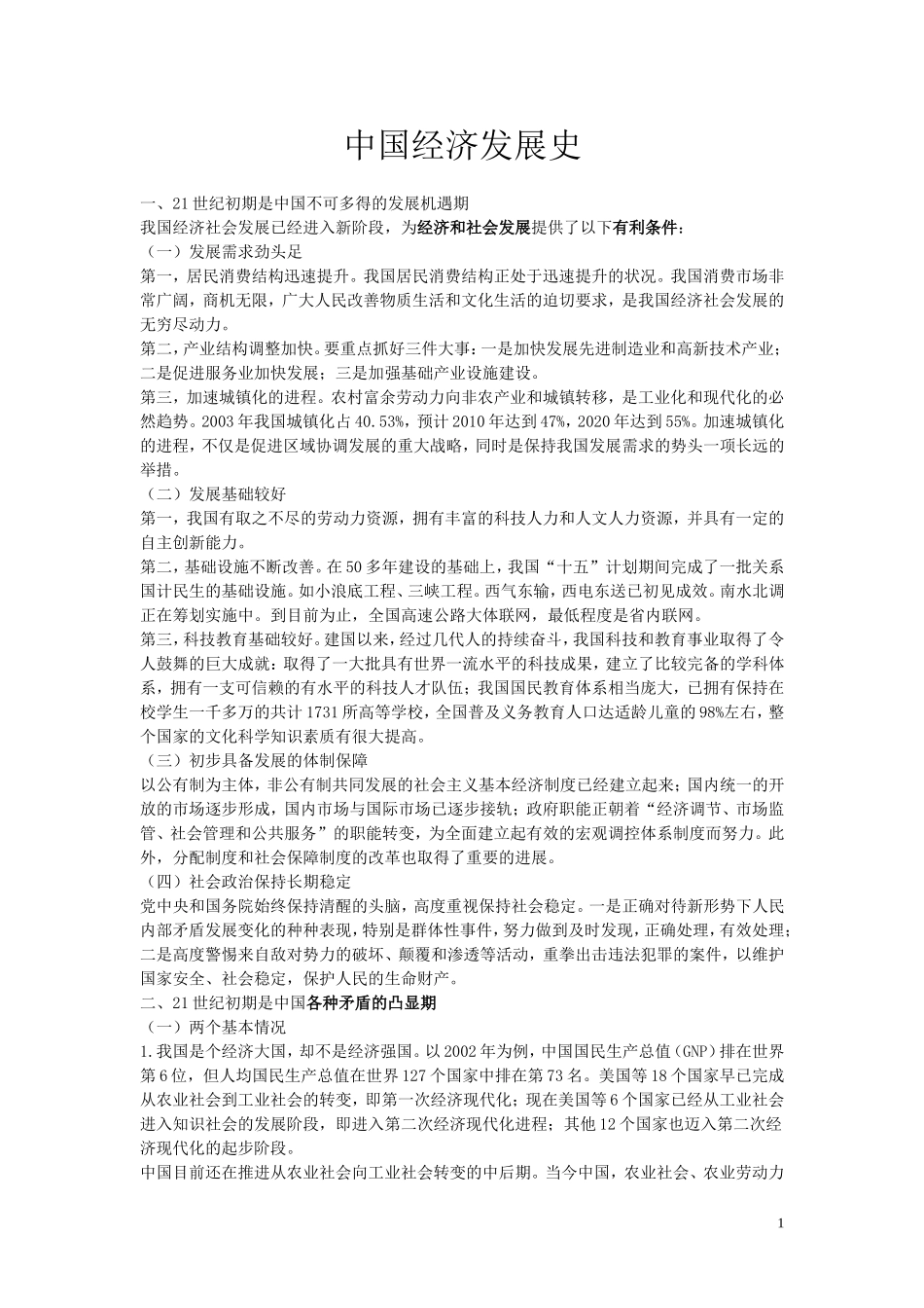 中国经济发展史_第1页