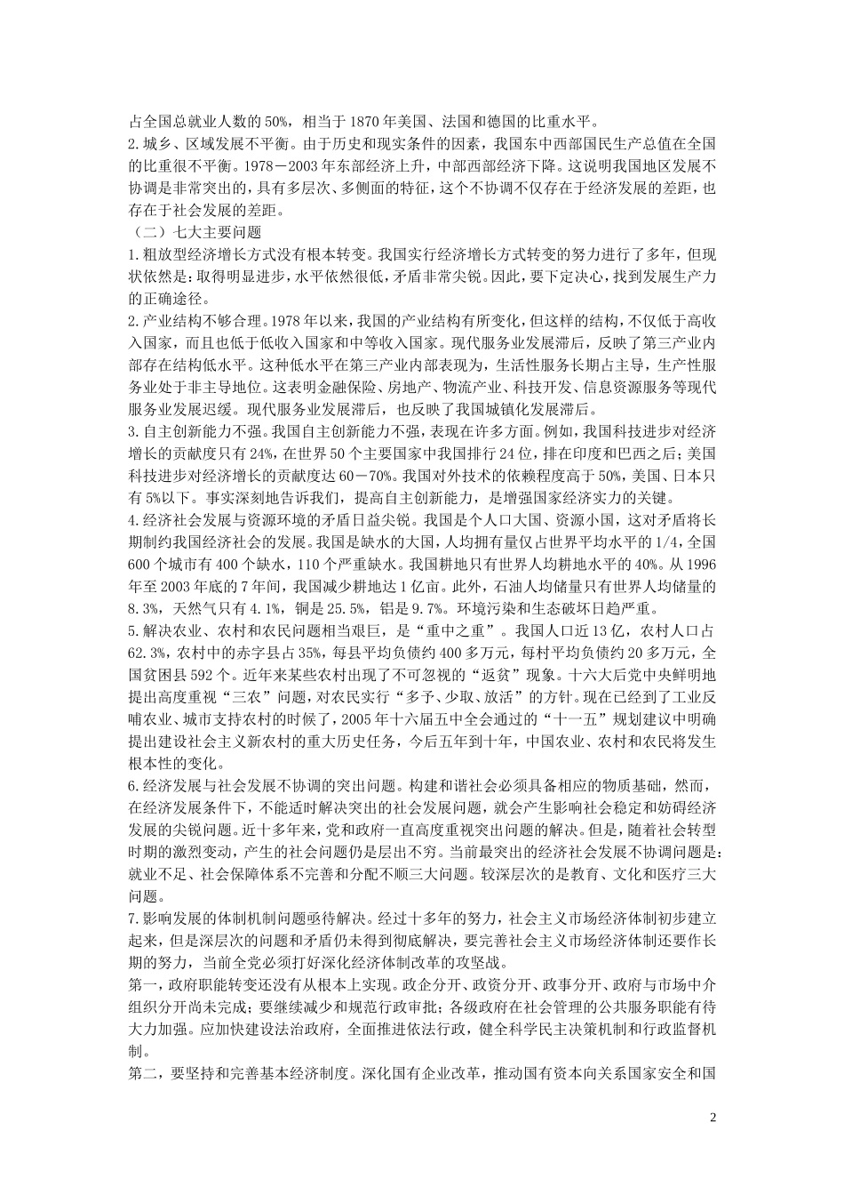 中国经济发展史_第2页