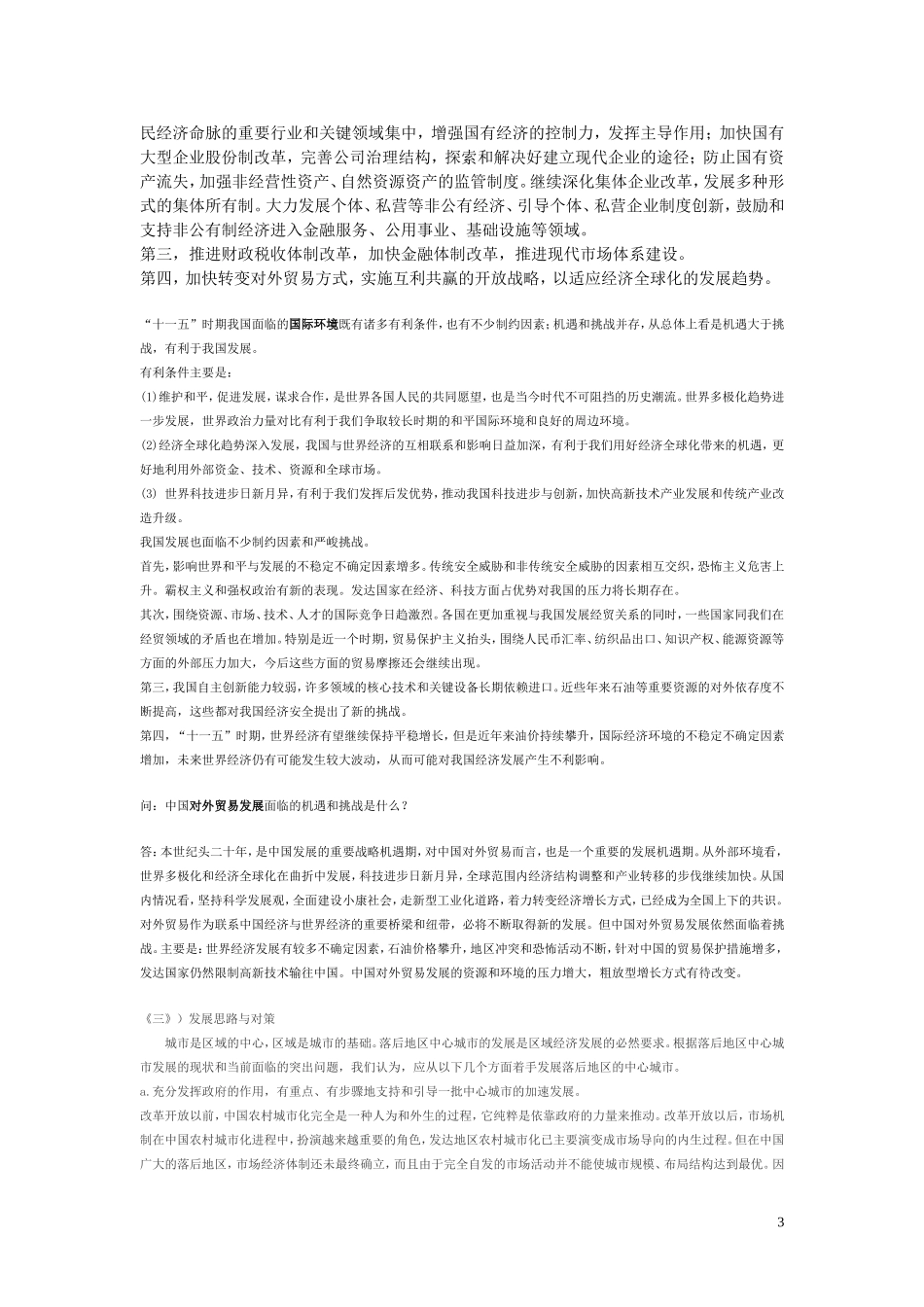 中国经济发展史_第3页