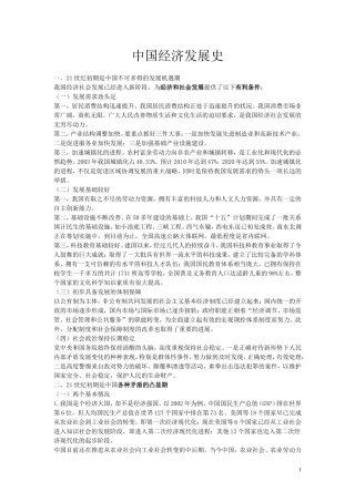 中国经济发展史