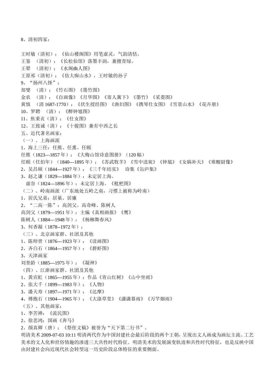 中国历代名画家及作品_第3页