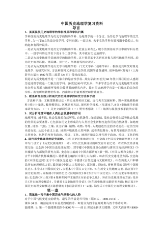 中国历史地理学复习资料知识点梳理汇总